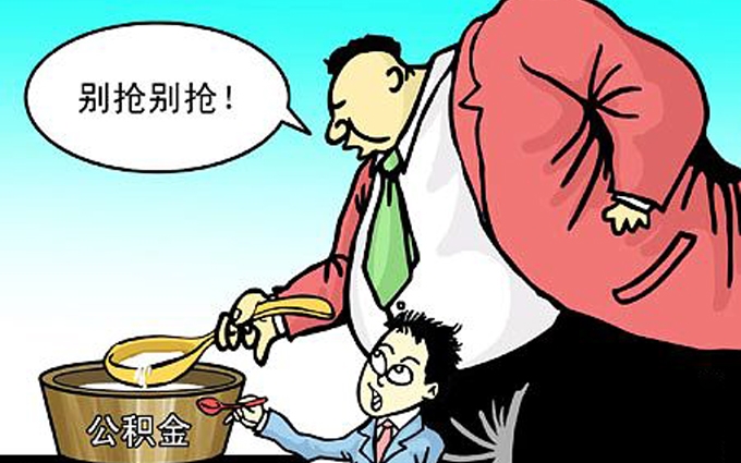 穗公积金提取大塞车 有城市出现挤提