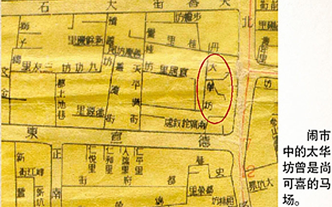 太华坊曾是平南王尚可喜养马处