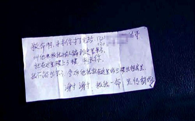 20元纸币里包着求救纸条