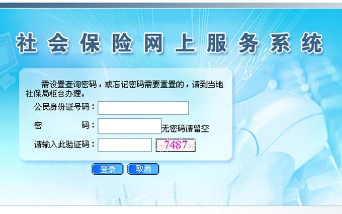 医保缴费史 网上可查询