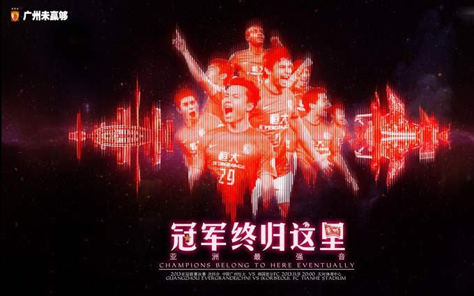 亚冠决赛明晚上演 终极之战大显身首