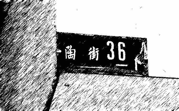 探源陶街 得名明代陶氏一门双杰