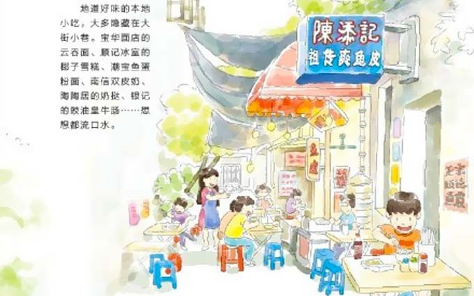 手绘广州 吃货关于那些幸福的时光
