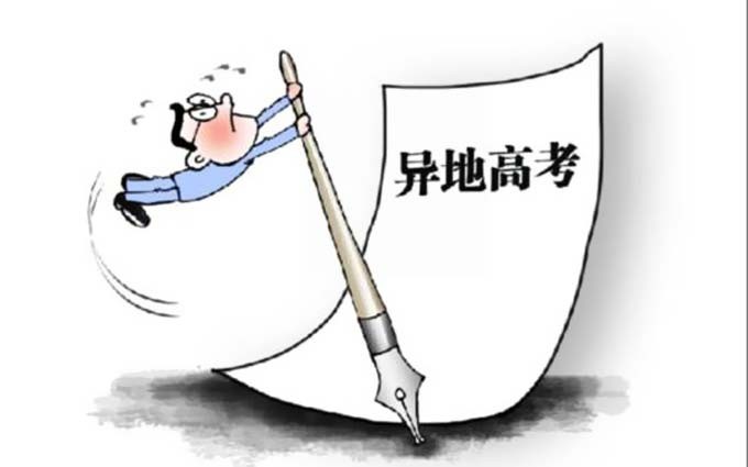 广东异地高考“三步走”不变