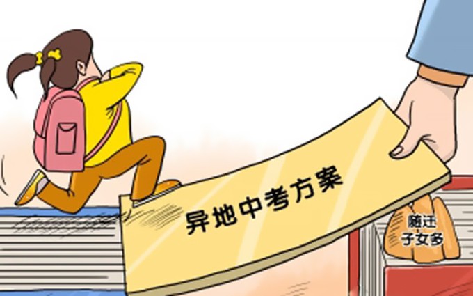 穗异地中考过渡期2或3年待定