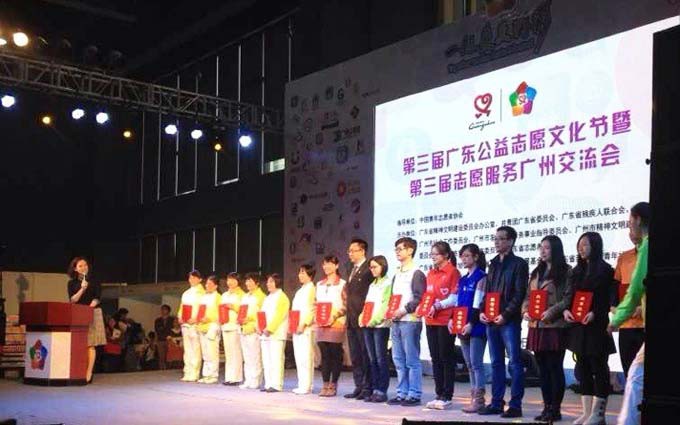 第三届志愿服务广州交流会开幕