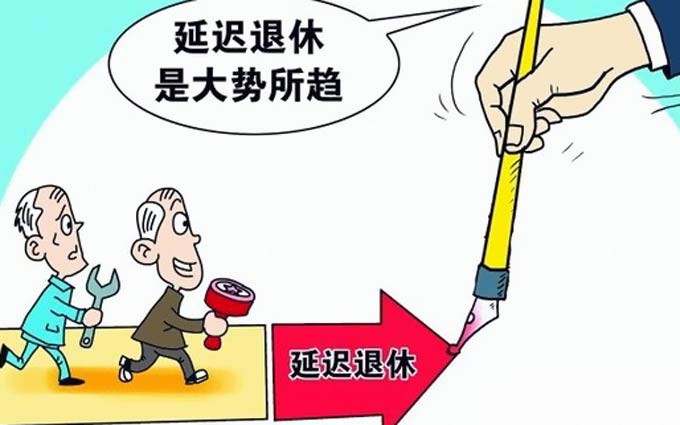 人社部首度释疑渐进式延迟退休