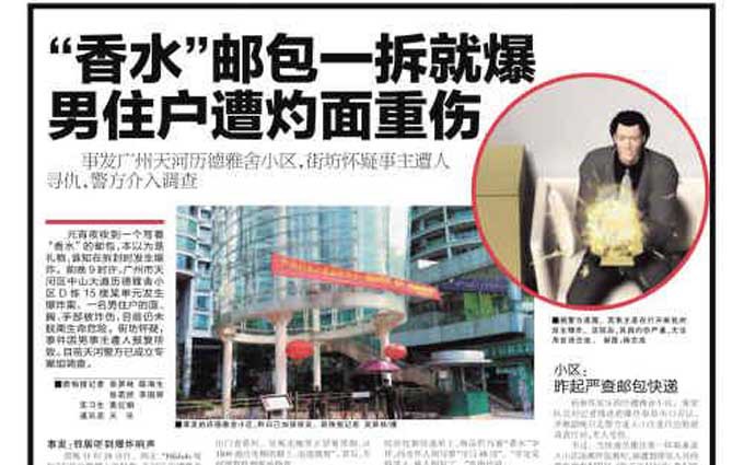 广州男子快递炸弹报复情敌 被判无期