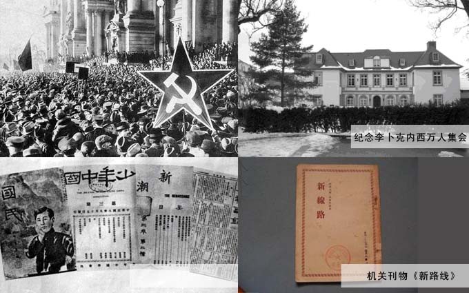 1934年1月15日广州文总出版《新路线》