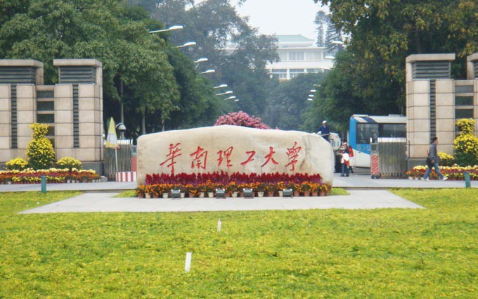 1988年1月28日华南工学院改名为华南理工大学