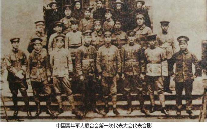1925年2月1日中国青年军人联合会成立