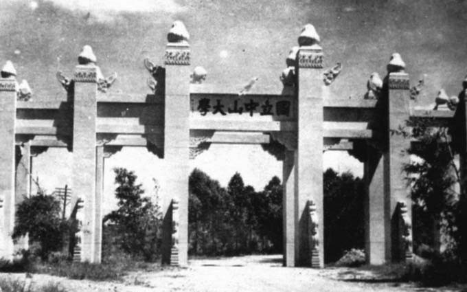 1924年2月4日孙中山筹办广东大学