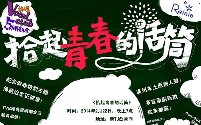 广州人声乐队VocalClub五周年音乐会开唱
