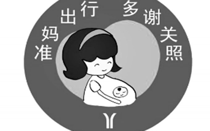 广州地铁推“准妈咪徽章”孕妇享优先通道