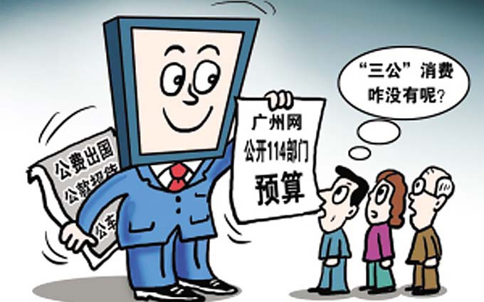 广州11区市“四公”账本中1.28亿去向不明