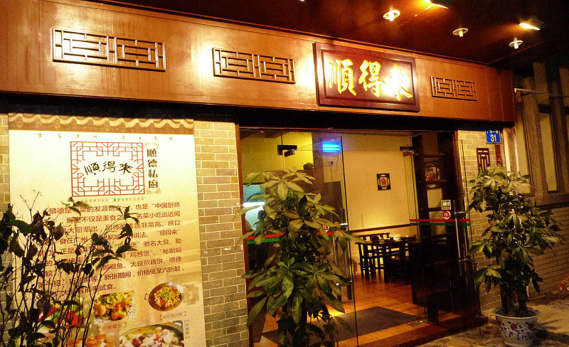 聚福酒家顺德菜 一鱼五吃酒香不怕巷子深