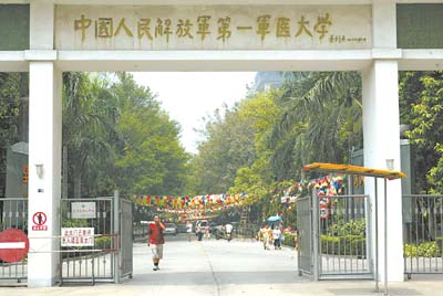 1993年6月29日组建中国人民解放军广州医学高等专科学校