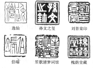 古代光辉藏不住：重新发现岭南篆刻历史