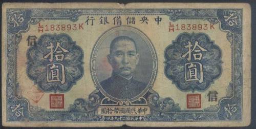 1942年7月10日伪中央储备银行广东分行发行新币——中储券