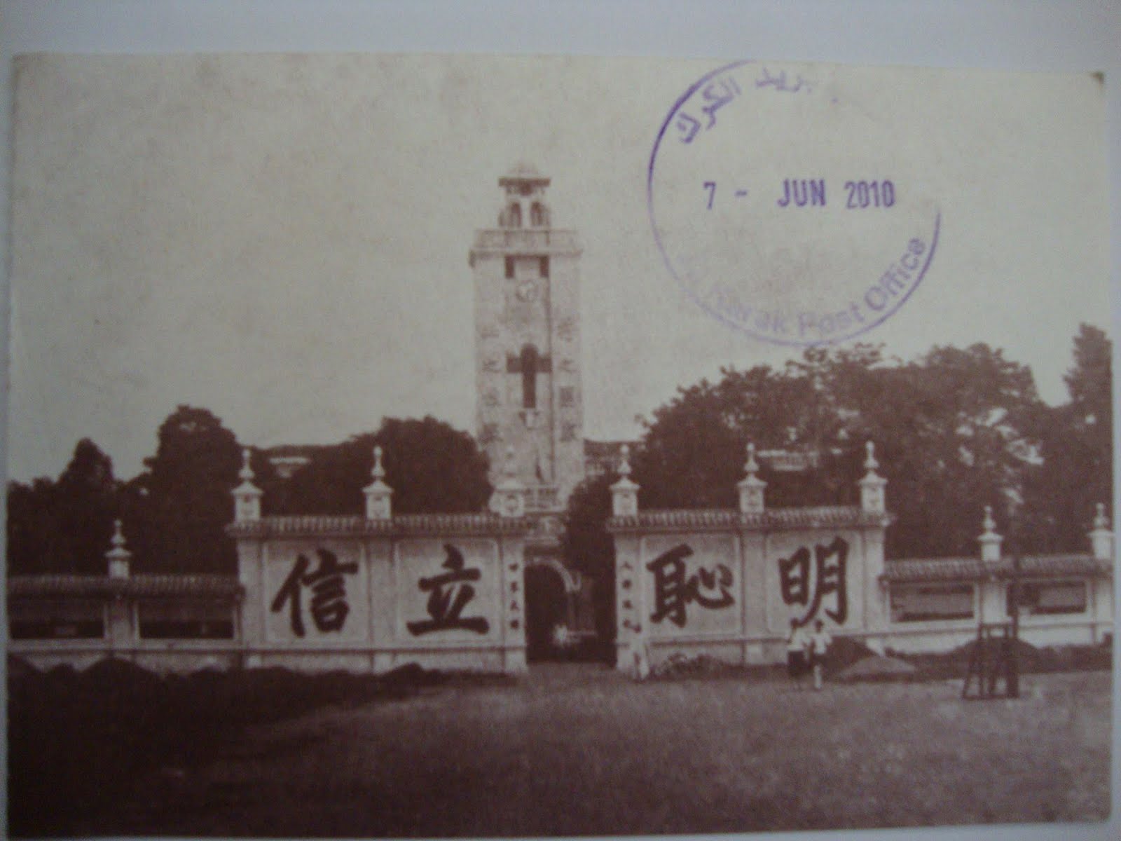 1926年7月12日广东大学改名为国立中山大学