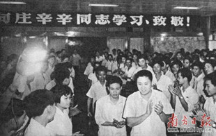 1978年7月14日广州市委召开大会为庄辛辛彻底平反