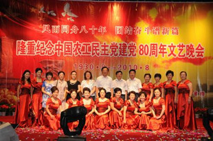 1990年8月9日广州市农工民主党举行了建党60周年庆祝活动