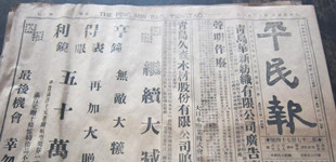 1913年8月18日反对袁世凯的广州《平民报》被宣布永远停刊