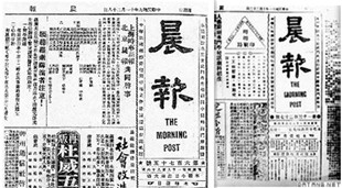 1945年8月26日中共在广州创办以民间报纸面目出现的《晨报》