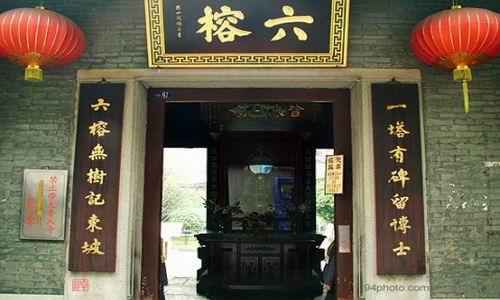 六榕寺得名由来：源于苏东坡的题字
