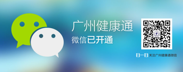 广州60家医院可以微信挂号啦，很实用很方便！