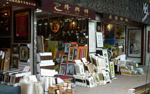 文德路：字画街上淘精品