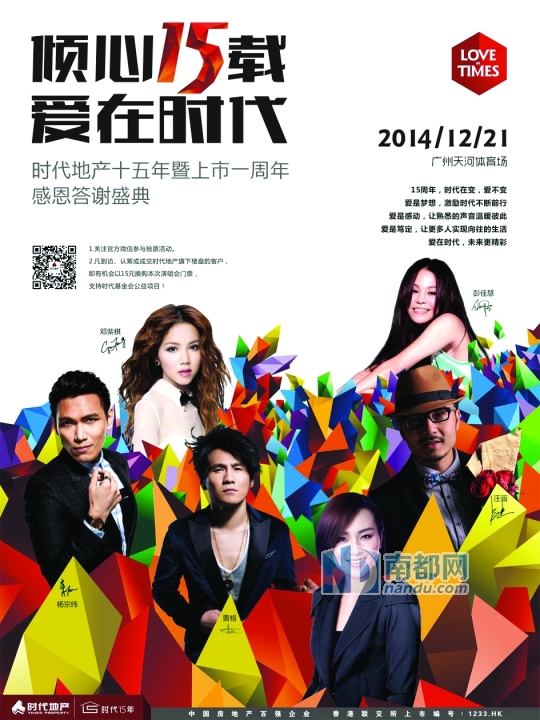 邓紫棋曹格演出，广州地产商免费请看演唱会！