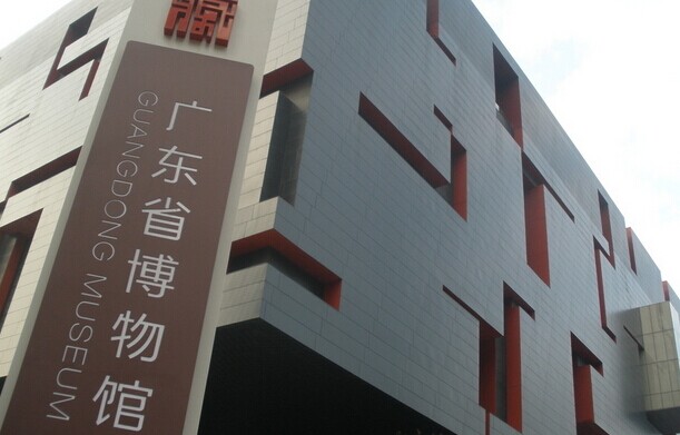 2015元旦广东省博物馆对外开放吗？