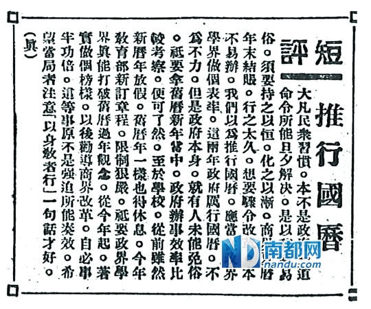 民国庆祝元旦有“规范”：民众被“强迫放假”