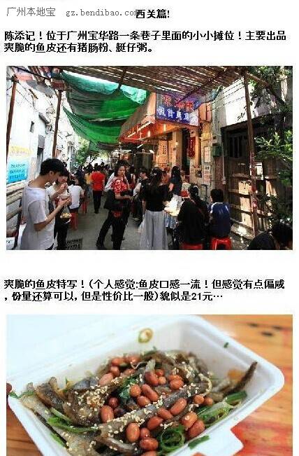 2014广州地道小吃店大搜罗 