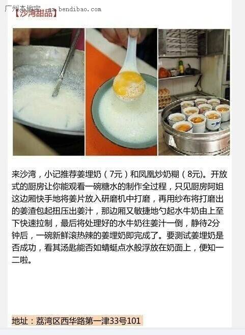 广州好吃又传统的糖水铺有哪些