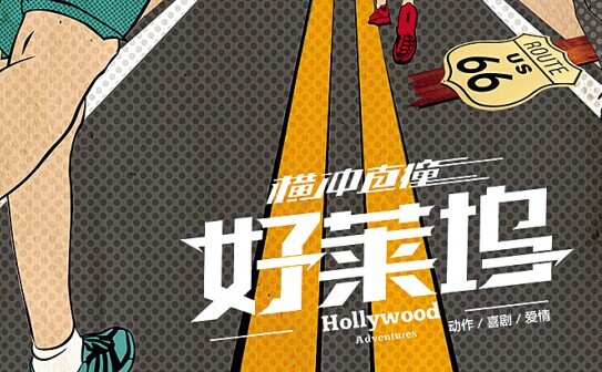 2015年10部必看电影排期