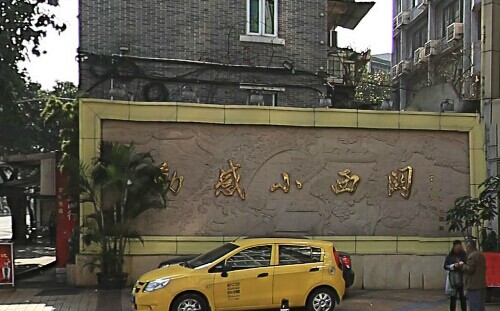 广州潮玩热点：动感小西关