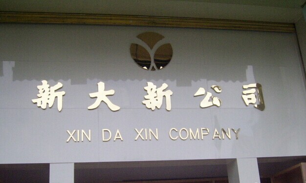 新大新荔湾店在哪里？怎么去？