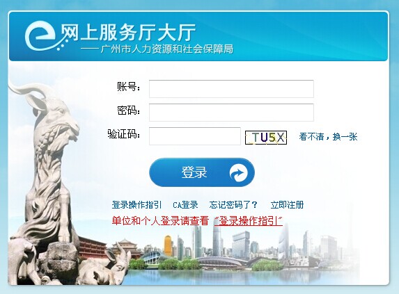 广州市社保个人账户查询方法