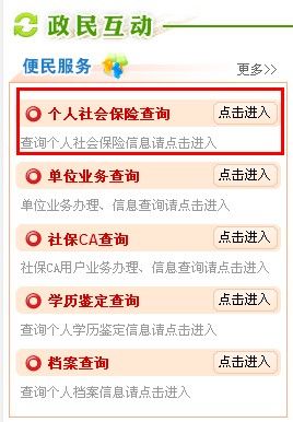 广州社保个人账户明细查询方法