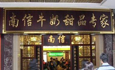 广州上下九美食攻略 艇仔粥 双皮奶 云吞面