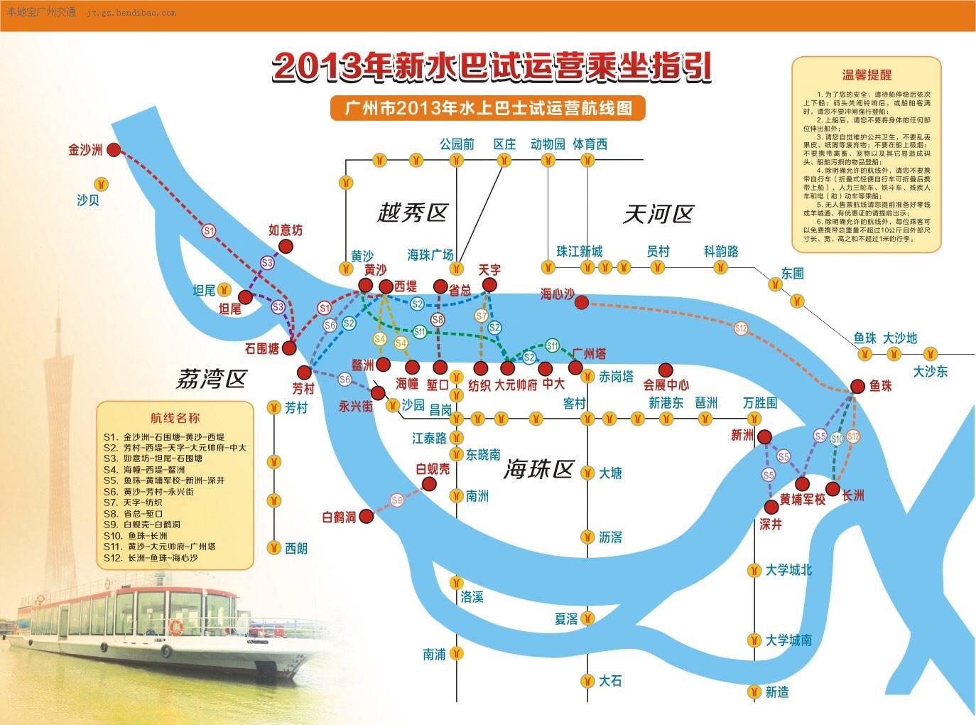 广州水巴线路图 广州水巴线路总览