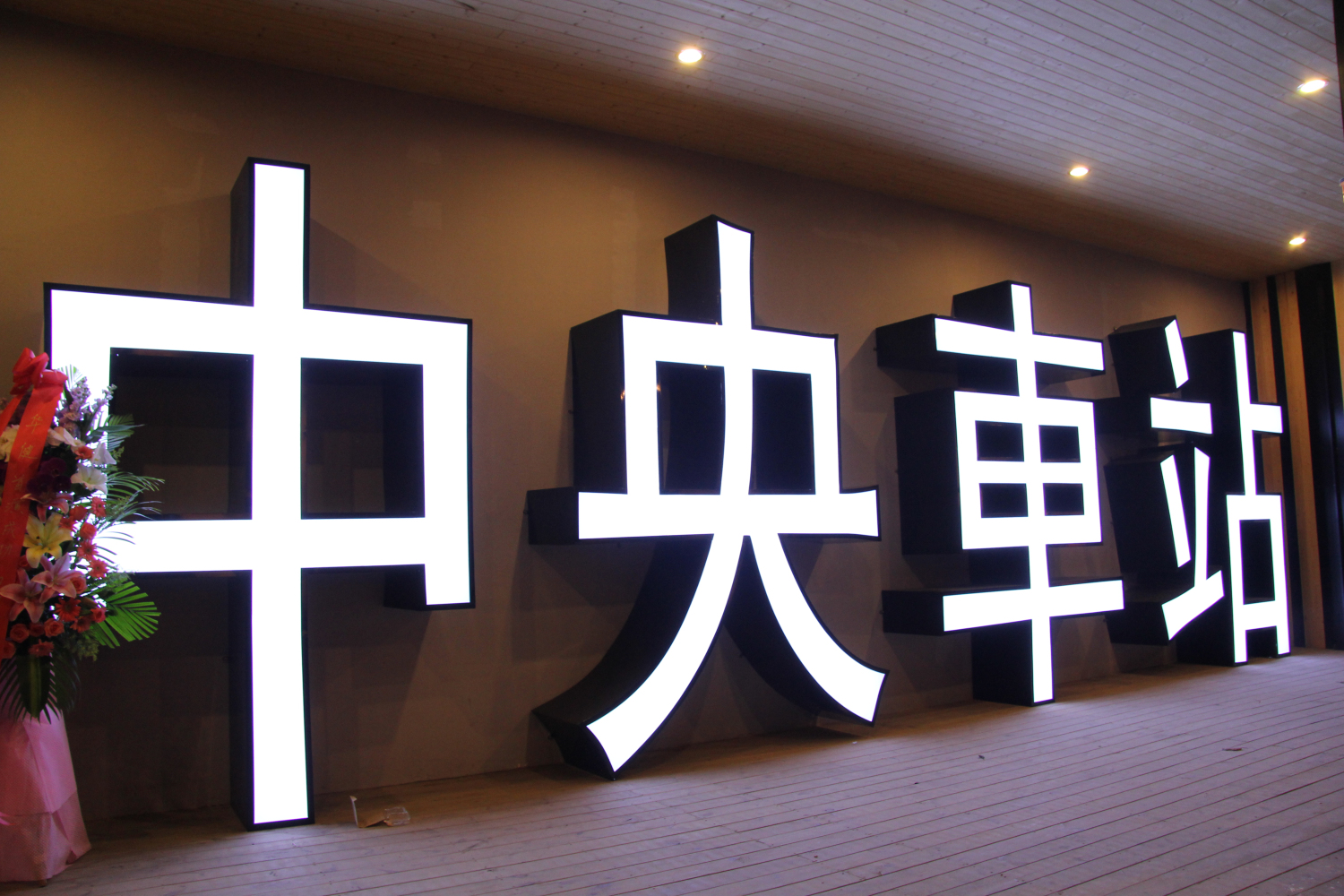 广州中央车站在哪里?广州中央车站地址以及交通指引