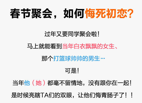 春节聚会,教你如何悔死初恋!