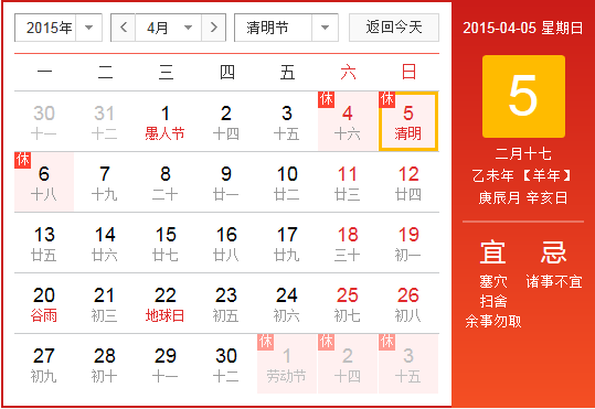 2015清明节 2015清明节放假安排一览