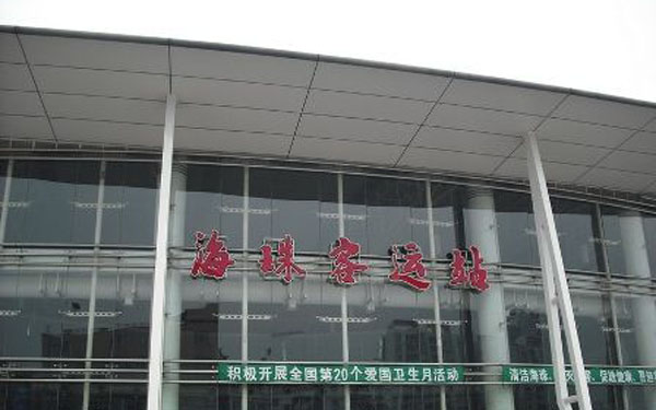 广州东站怎么去海珠客运站？