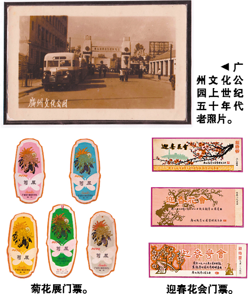 来广州文化公园观精美门票展 看城市变迁