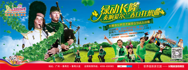“绿动”长隆，奏响爱尔兰春日狂想曲