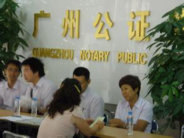 广州公证处在哪里,电话多少